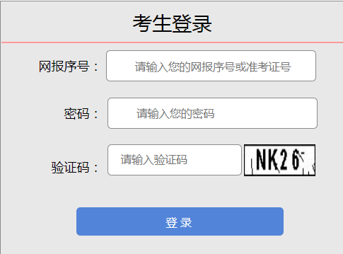 2024年山西省成人高考報名費是多少？