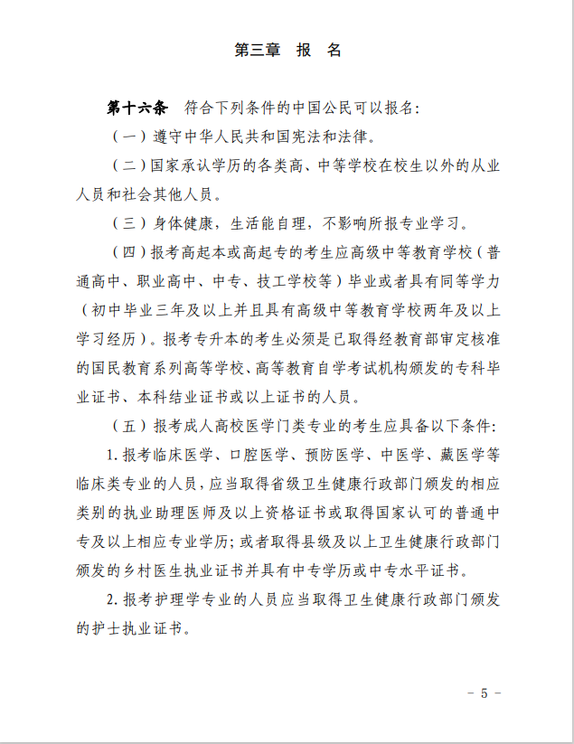 2024年青海省成人高等學(xué)?？荚囌猩ぷ鲗?shí)施細(xì)則