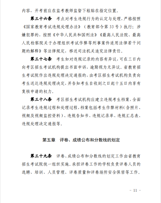 2024年青海省成人高等學(xué)?？荚囌猩ぷ鲗?shí)施細(xì)則