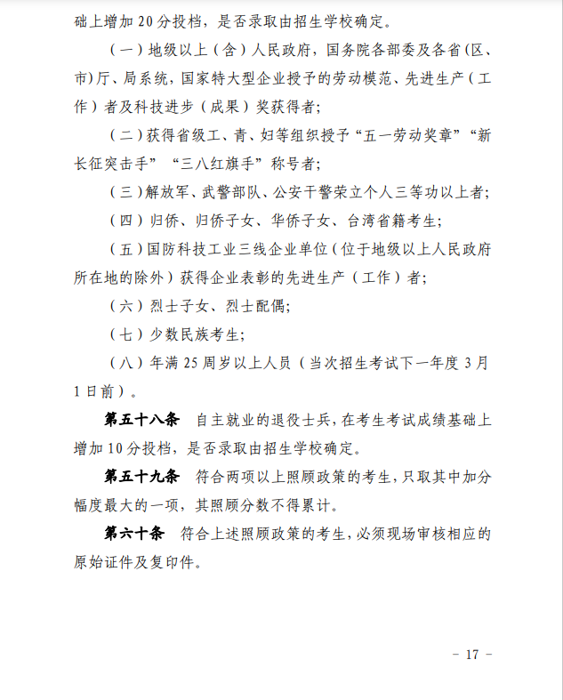 2024年青海省成人高等學(xué)?？荚囌猩ぷ鲗?shí)施細(xì)則