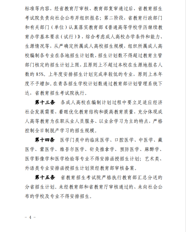 2024年青海省成人高等學(xué)?？荚囌猩ぷ鲗?shí)施細(xì)則