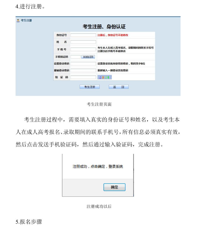 貴州省2024年成人高?？荚囌猩W(wǎng)上報名操作手冊