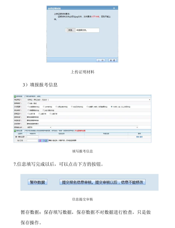 貴州省2024年成人高校考試招生網(wǎng)上報名操作手冊