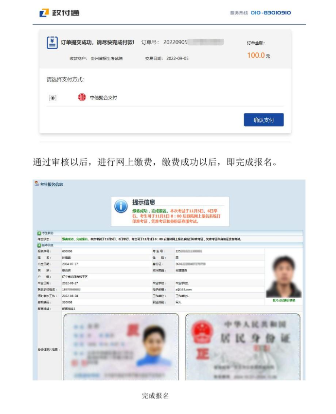 貴州省2024年成人高校考試招生網(wǎng)上報名操作手冊