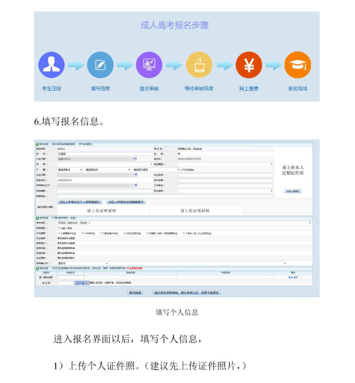 貴州省2024年成人高?？荚囌猩W(wǎng)上報名操作手冊