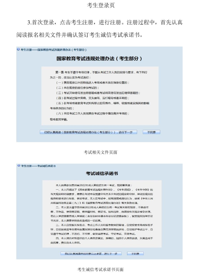 貴州省2024年成人高?？荚囌猩W(wǎng)上報名操作手冊