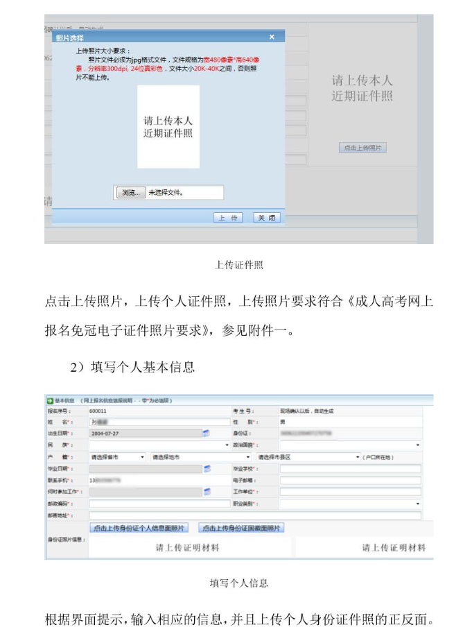 貴州省2024年成人高?？荚囌猩W(wǎng)上報名操作手冊