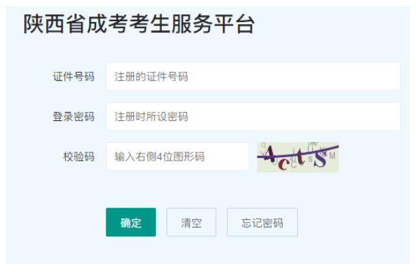 ?2025年10月陜西省咸陽市成人高考準(zhǔn)考證打印時(shí)間：10月13日8∶00起