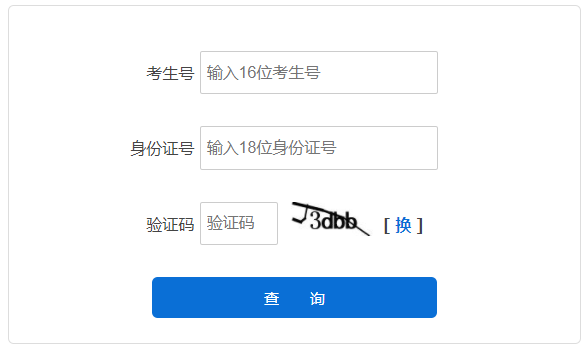2025年河北省成考成績(jī)查詢時(shí)間為：11月8日起