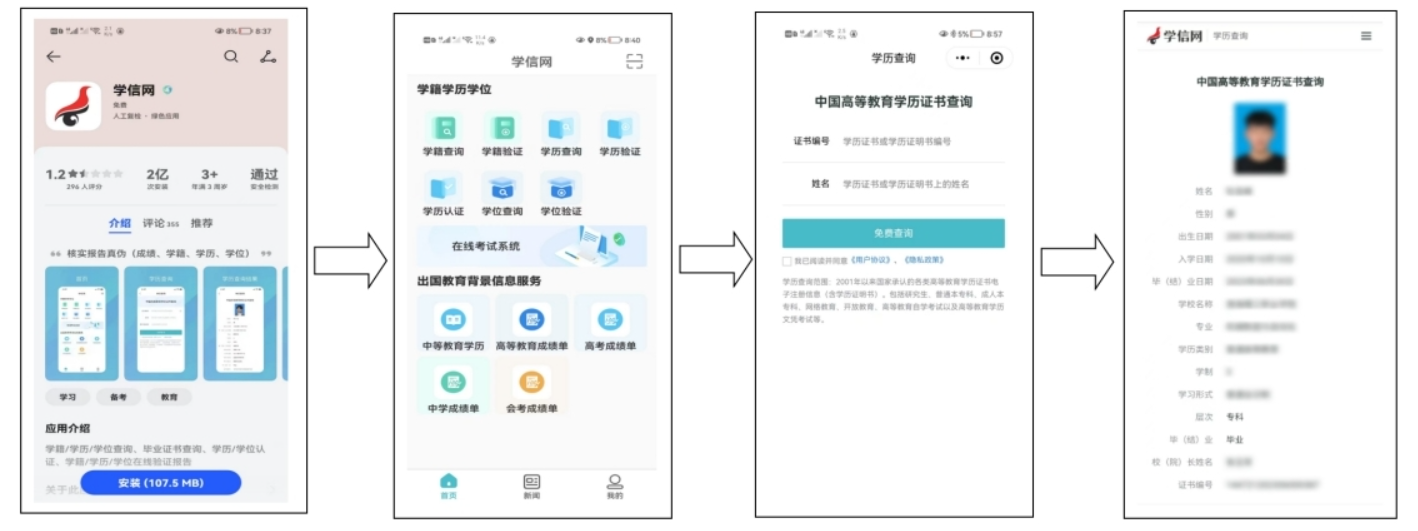 關(guān)于報(bào)考2025年河北省成人高考專升本層次考生提前進(jìn)行學(xué)歷查詢的提示
