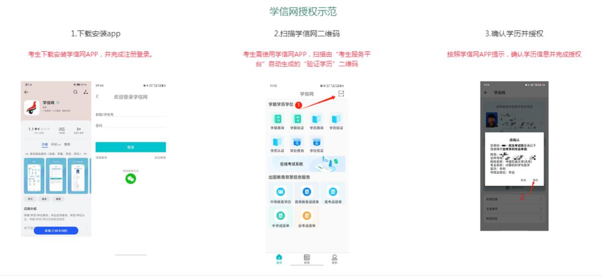 吉林省2025年成人高考專升本層次學(xué)歷認(rèn)證提醒