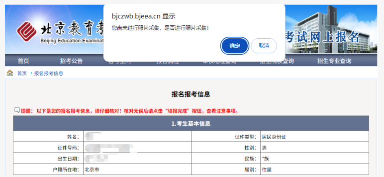 2025年北京市成人高考網(wǎng)上報(bào)名流程