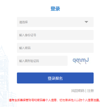 2025年天津市成人高考報名入口
