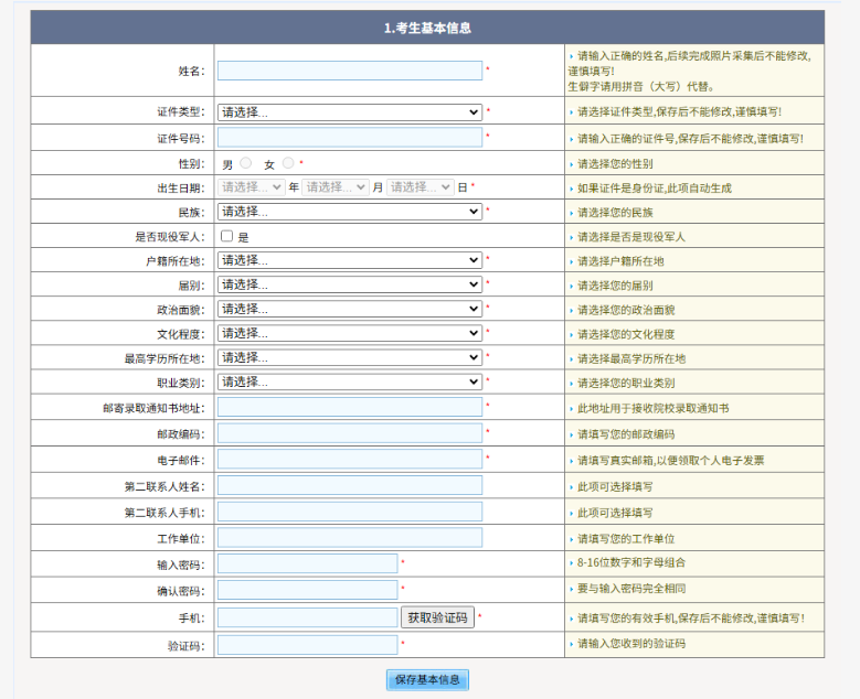 2025年北京市成人高考網(wǎng)上報(bào)名流程