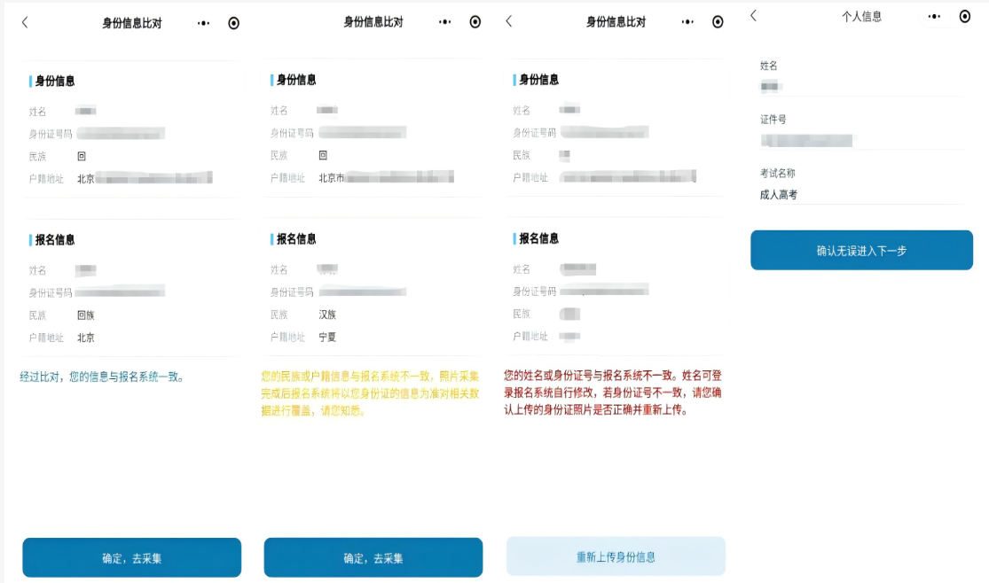 2025年北京市成人高考照片采集流程