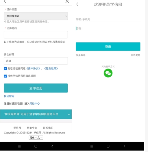 2025年北京市成人高考專升本學歷驗證流程