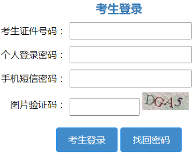 2025年山東省成人高考報(bào)名入口