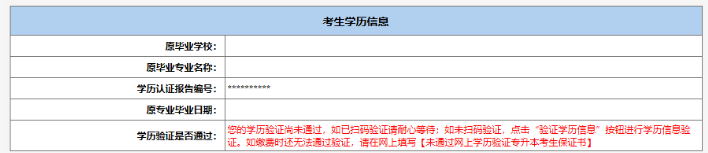 2025年北京市成人高考專升本學歷驗證流程