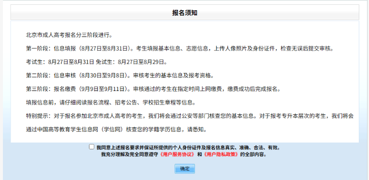 2025年北京市成人高考網(wǎng)上報(bào)名流程