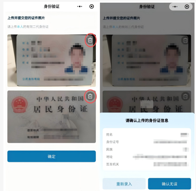 2025年北京市成人高考照片采集流程