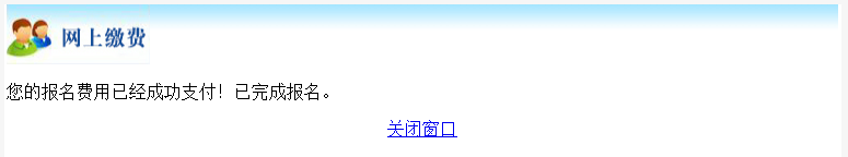 2025年北京市成人高考網(wǎng)上報(bào)名流程