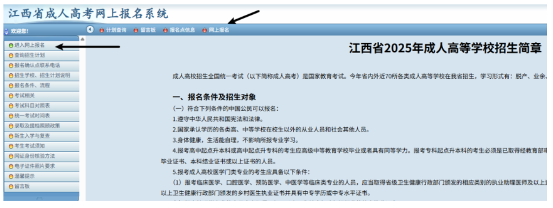 2025年江西省成人高考網(wǎng)上報名流程演示
