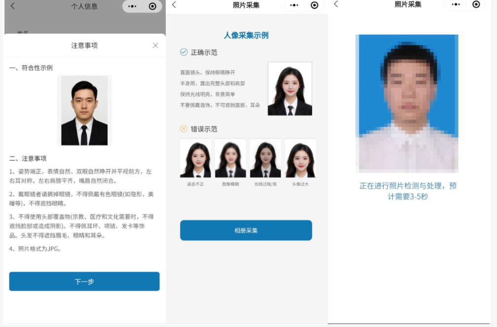 2025年北京市成人高考照片采集流程