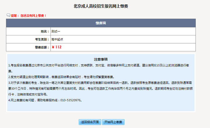 2025年北京市成人高考網(wǎng)上報(bào)名流程