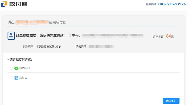 2025年北京市成人高考網(wǎng)上報(bào)名流程