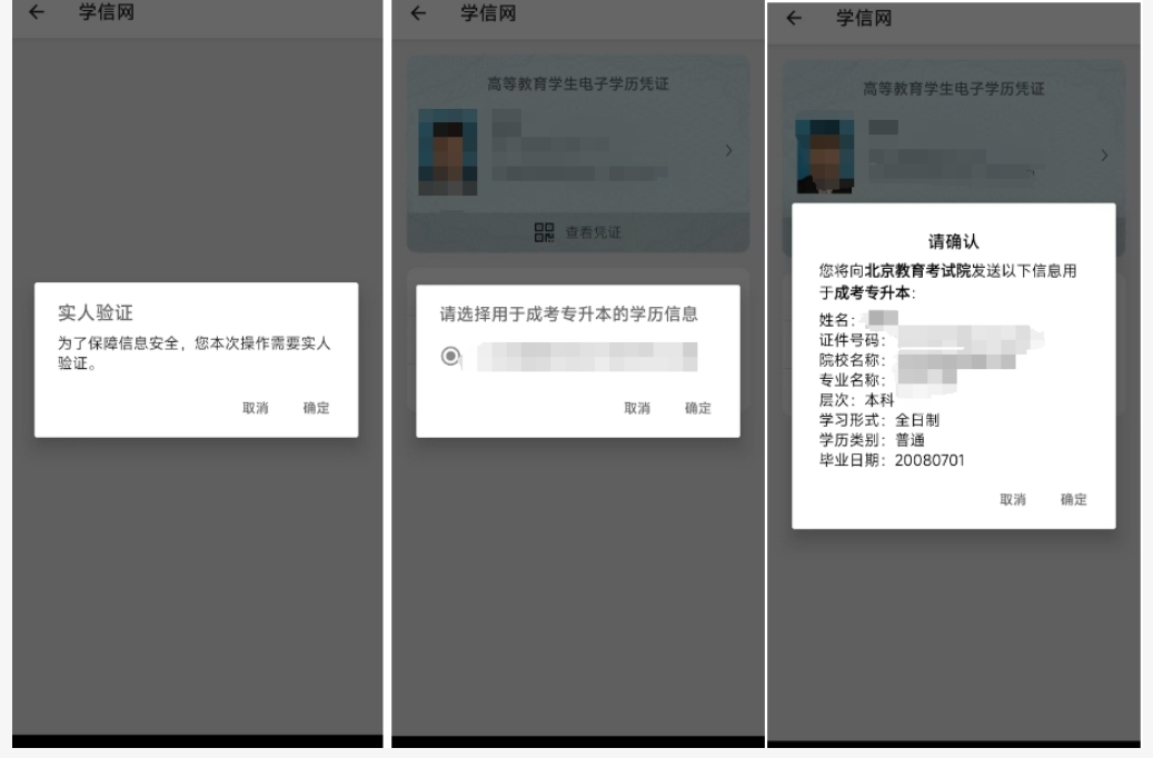 2025年北京市成人高考專升本學歷驗證流程