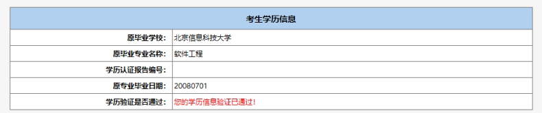 2025年北京市成人高考專升本學歷驗證流程