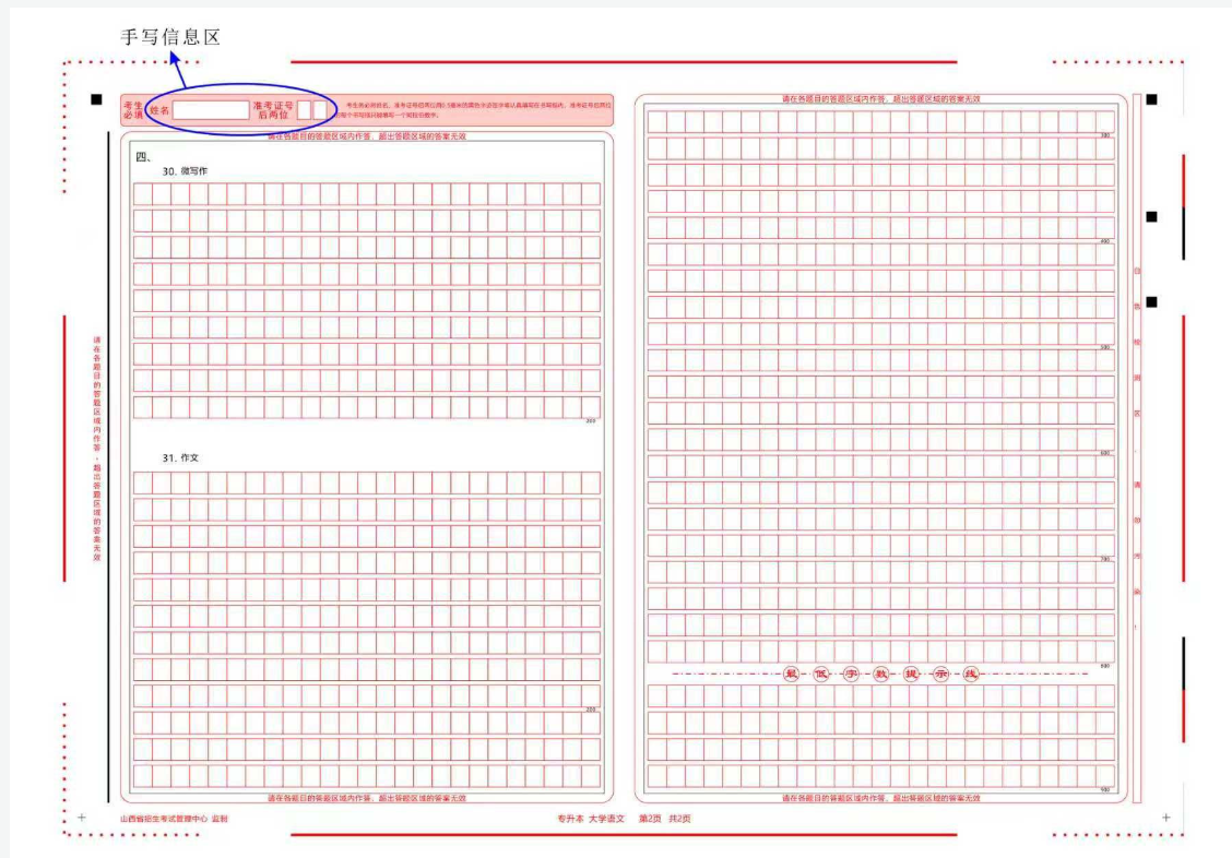山西省2025年成人高考網(wǎng)上評卷考生答題注意事項