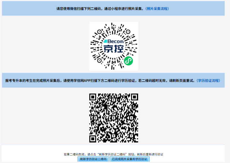 2025年北京市成人高考網(wǎng)上報(bào)名流程