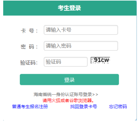 2025年海南省成人高考報名時間：8月28日8:00至9月4日17:30