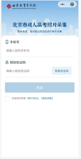 2025年北京市成人高考照片采集流程