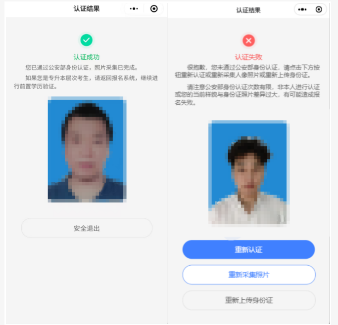 2025年北京市成人高考照片采集流程