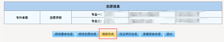 2025年北京市成人高考網(wǎng)上報(bào)名流程