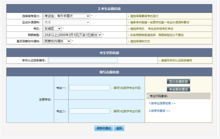2025年北京市成人高考網(wǎng)上報(bào)名流程