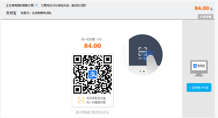 2025年北京市成人高考網(wǎng)上報(bào)名流程