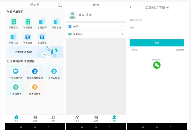 2025年北京市成人高考專升本學歷驗證流程