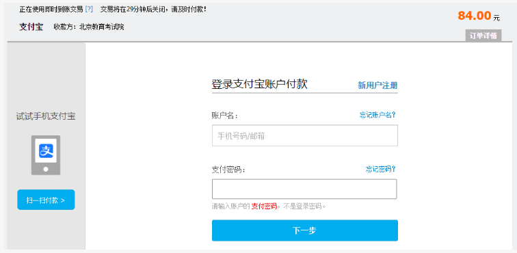 2025年北京市成人高考網(wǎng)上報(bào)名流程