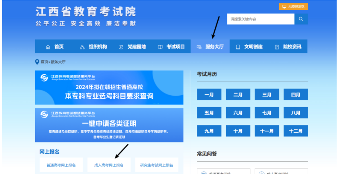 2025年江西省成人高考網(wǎng)上報名流程演示