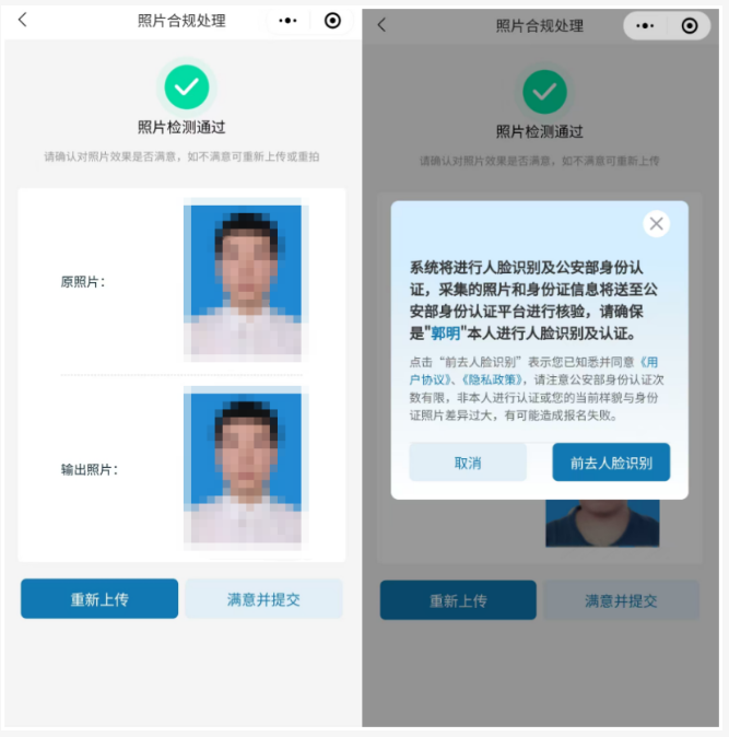 2025年北京市成人高考照片采集流程