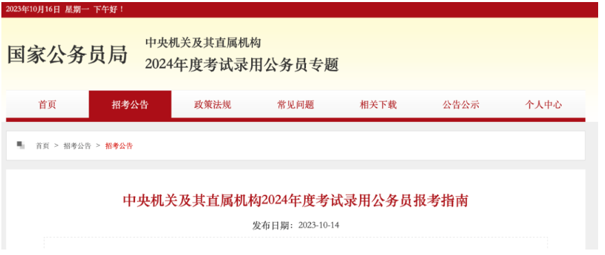 哪些留學(xué)海歸有資格報(bào)考國家公務(wù)員考試？
