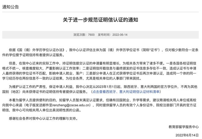英國(guó)留學(xué)生專(zhuān)業(yè)認(rèn)證時(shí)間，2023年最新留學(xué)生學(xué)歷認(rèn)證新規(guī)實(shí)施！