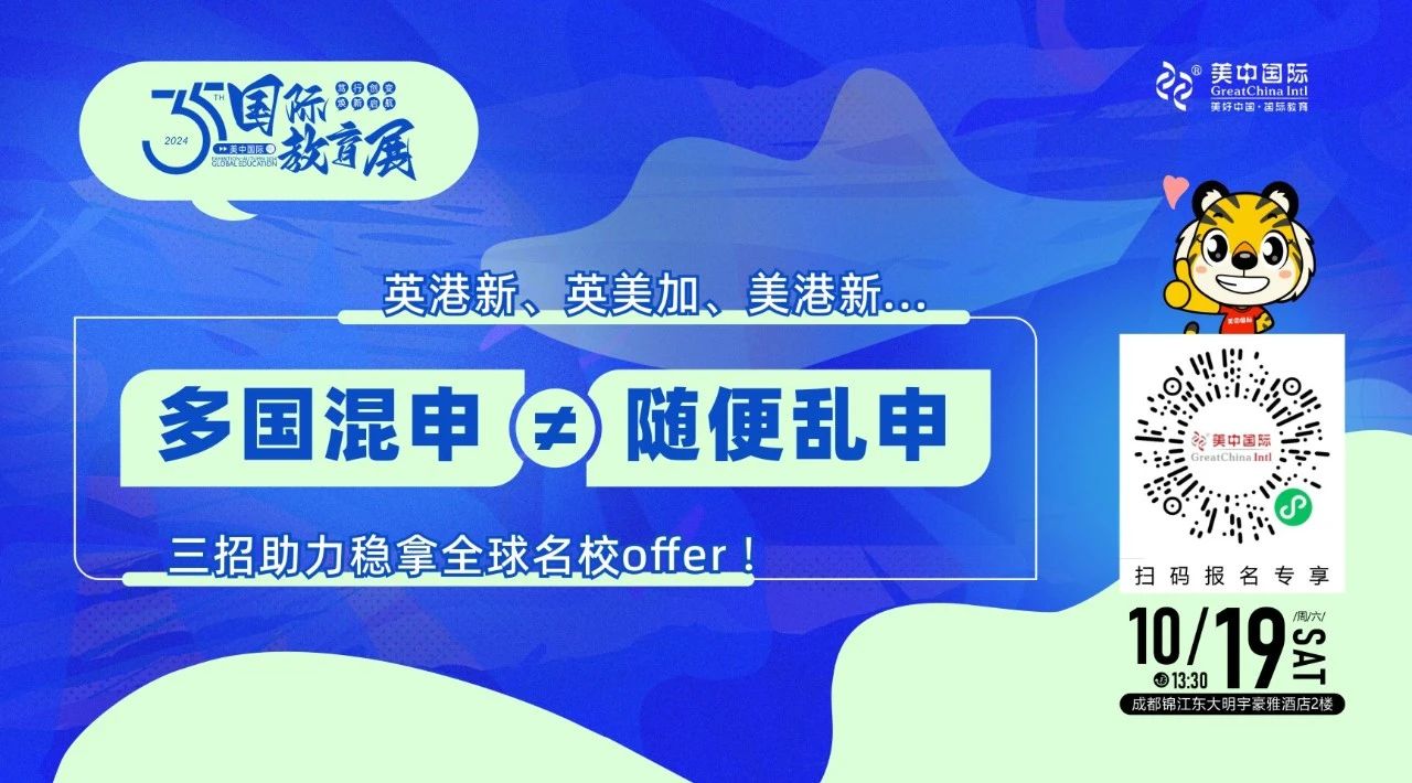 重磅！美中國(guó)際第35屆國(guó)際教育展來(lái)襲！