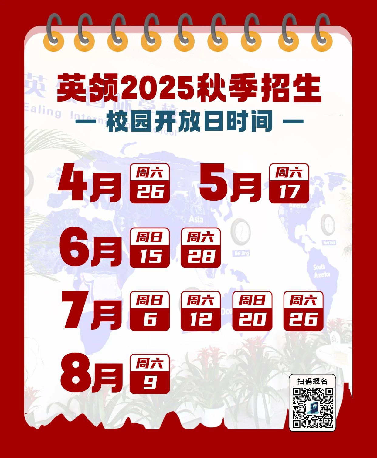 春風(fēng)與你，共赴英領(lǐng)！