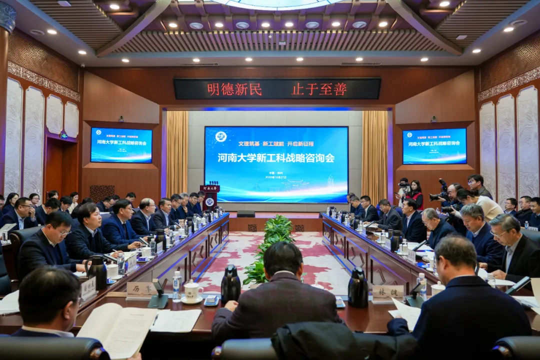 河南大學將建設9個新工科學院