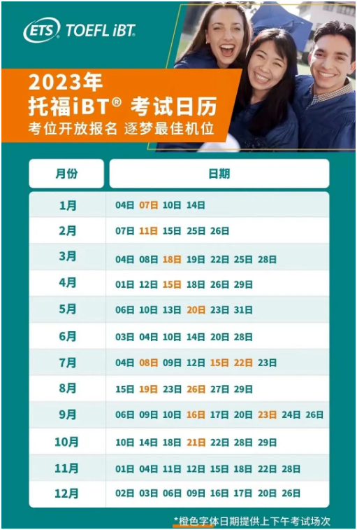2023年江蘇1月托福考試時(shí)間