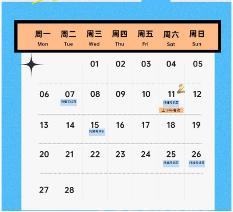 2023年云南2月托福考試時(shí)間